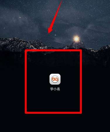 学小易如何查看隐私条款-学小易查看隐私条款的方法