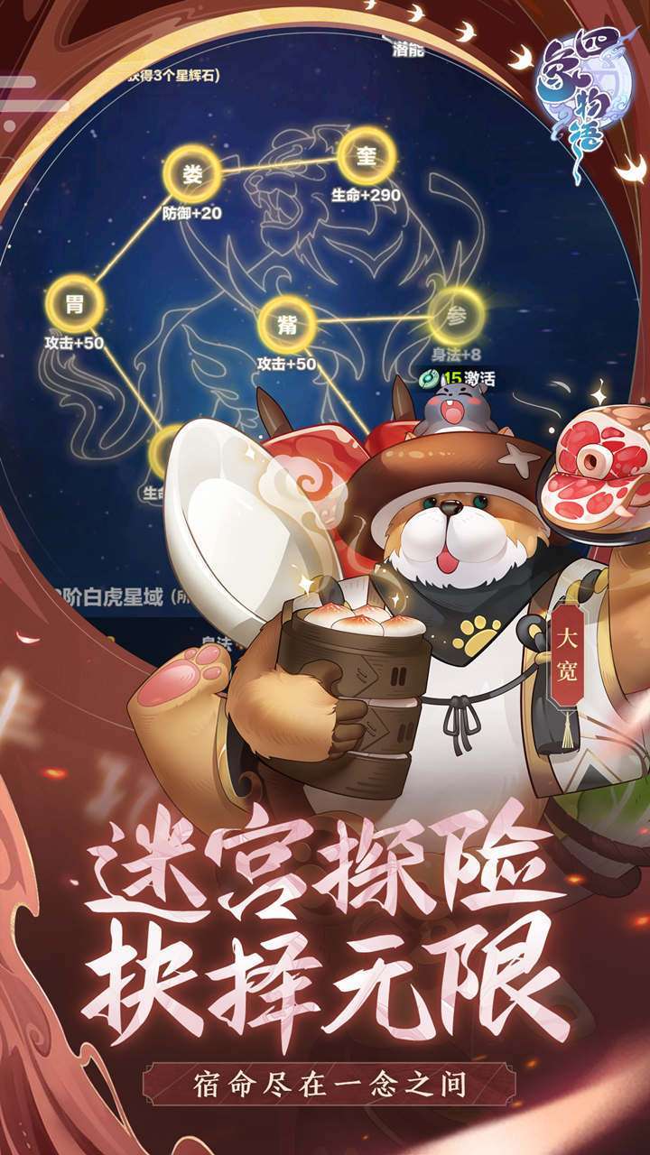 四象物语（超级返利）3