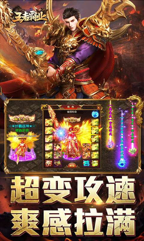 王者霸业（攻速神器无限刀）3