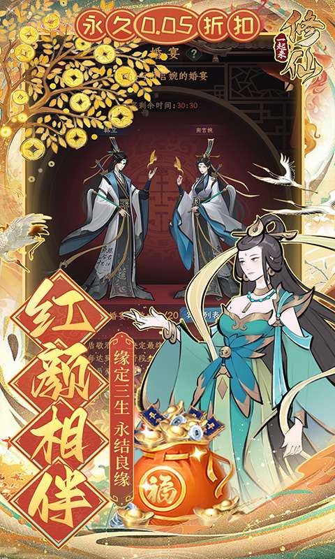 一起来修仙（0.05折）2
