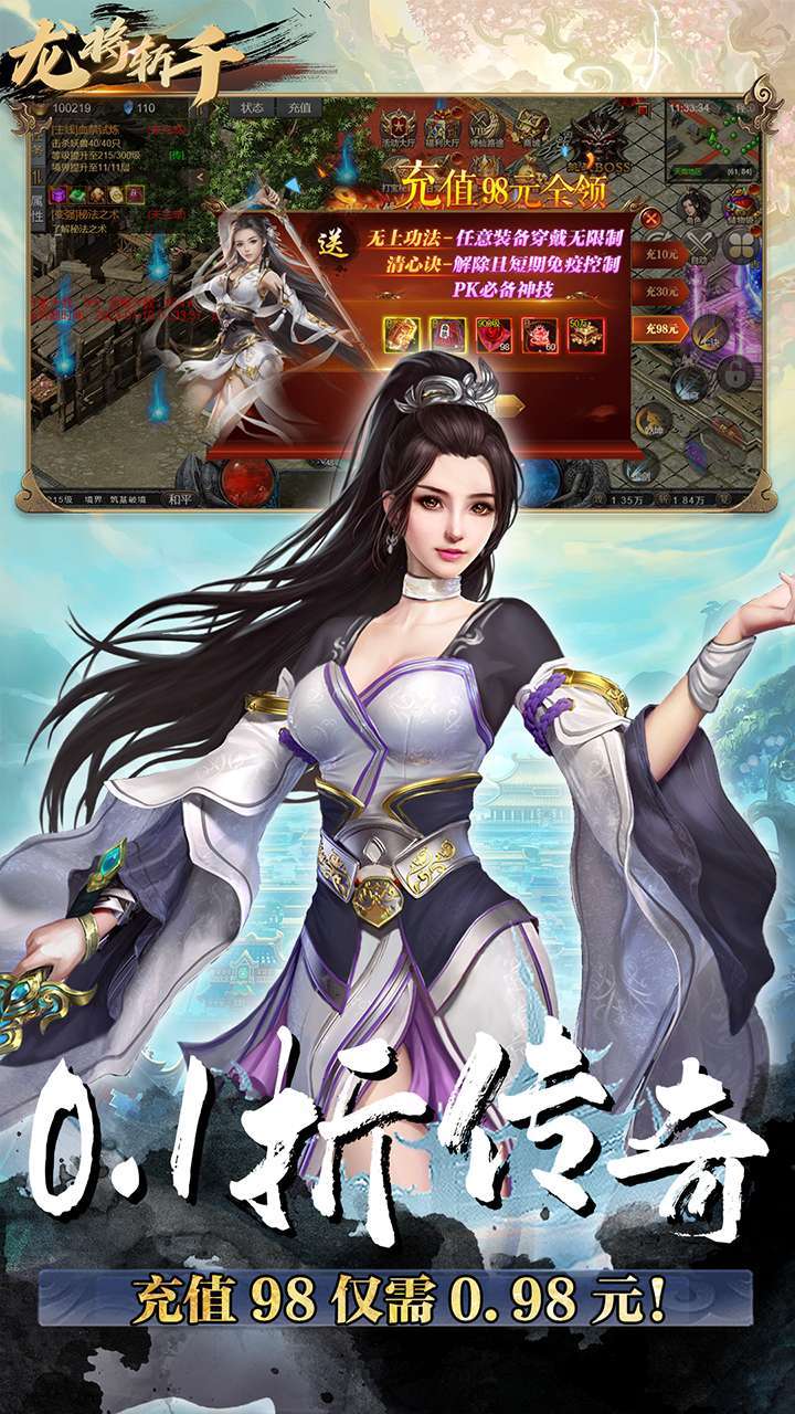 龙将斩千（内置0.1折福利服）0