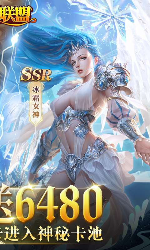 女神联盟(0.1折免费版)1