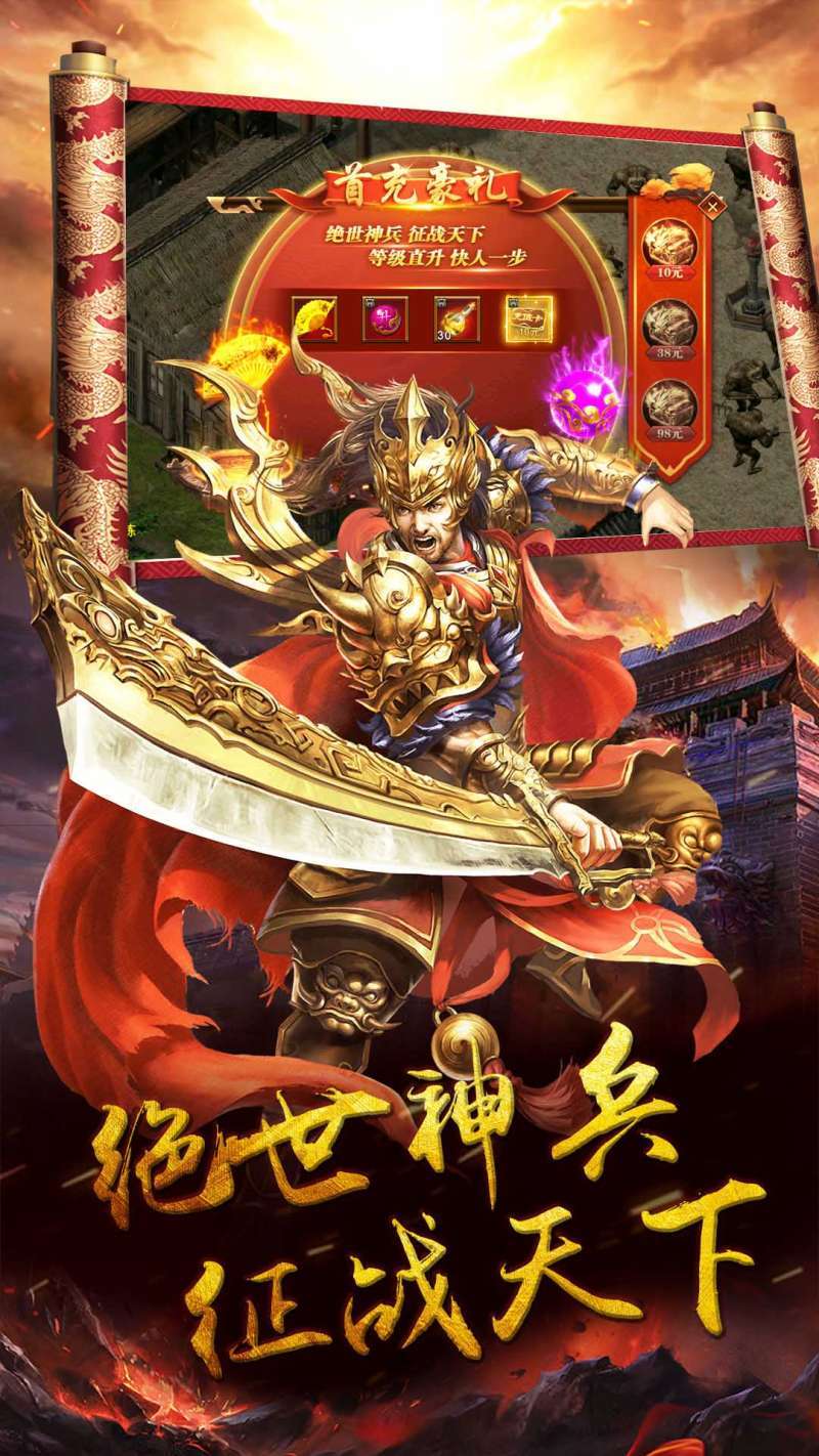 御天传奇（上线送满V）0