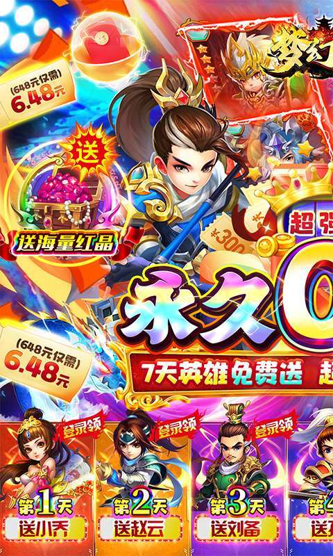 梦幻诸石官方版（永久0.1折送赵云）0