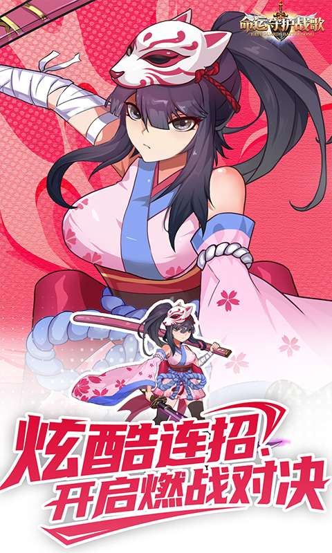 命运守护:战歌(0.1折福利版)1