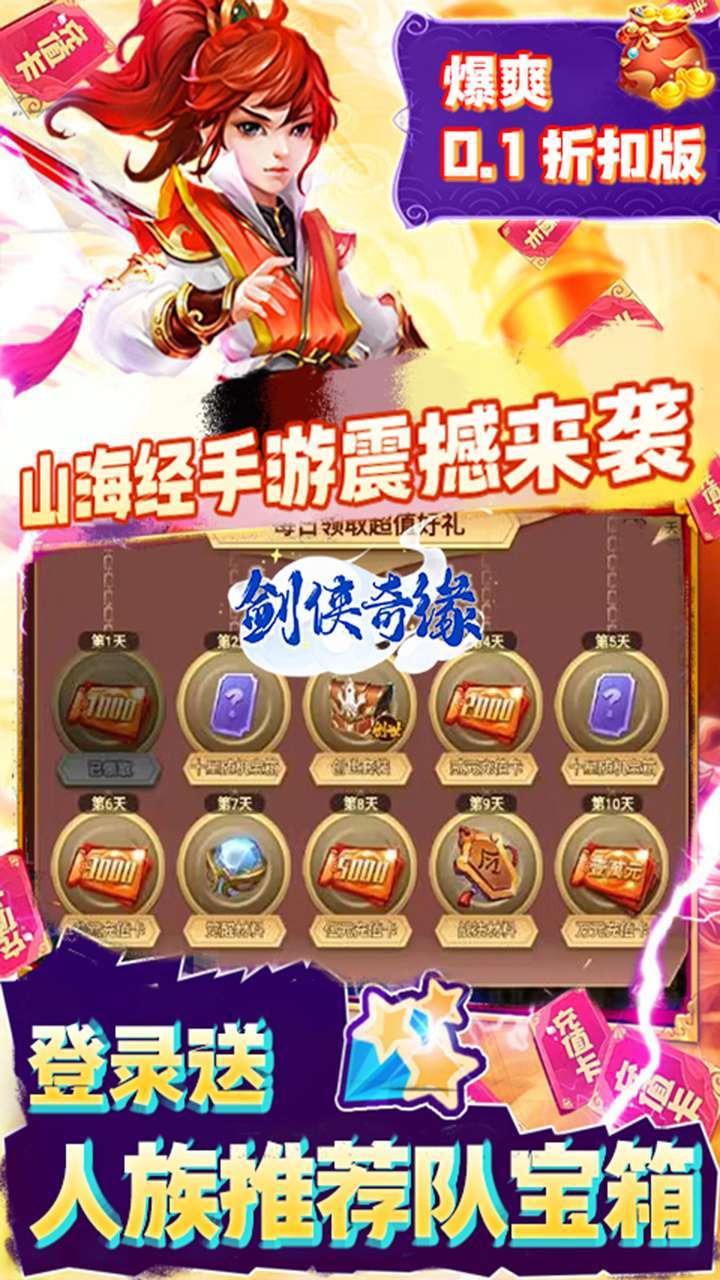 剑侠奇缘（0.1折扣版）3