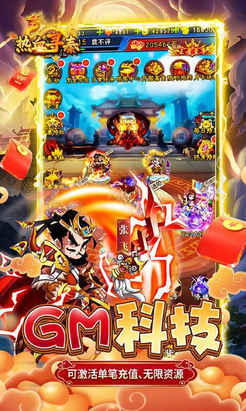 热血寻秦（GM养龙刷充）2
