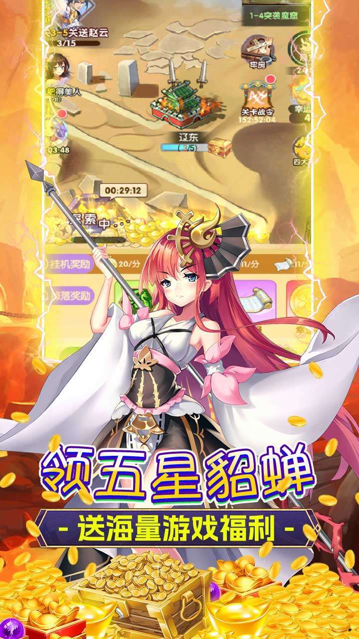 逍遥三国（登录送百抽）2
