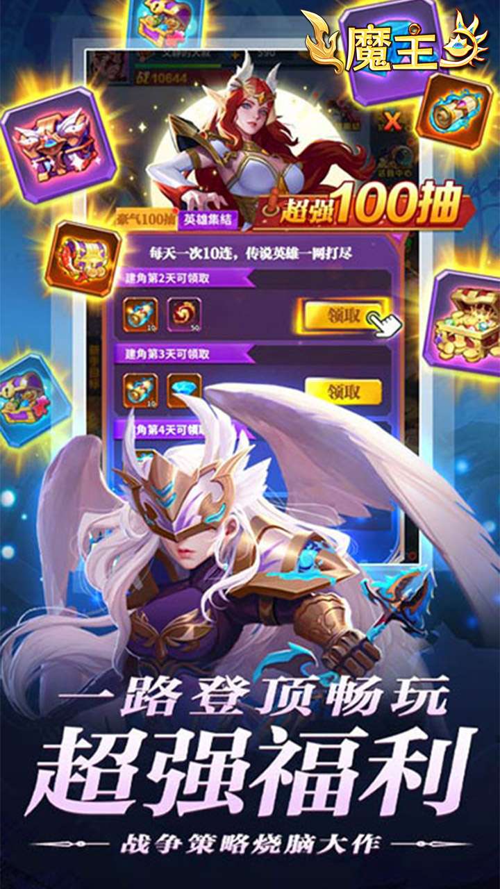 魔主（0.05折送强力英雄）0