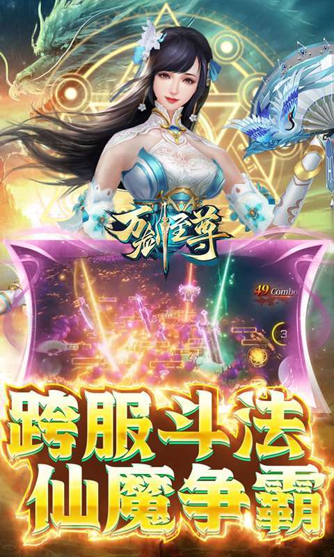 万剑至尊（地藏传说）4