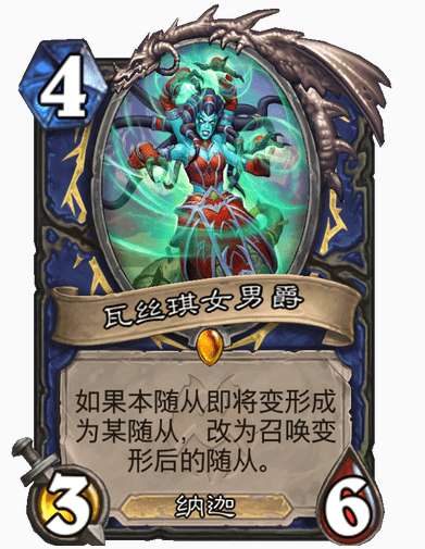 炉石传说纳斯利亚堡新卡爆料 炉石传说新卡瓦斯琪女男爵卡牌介绍