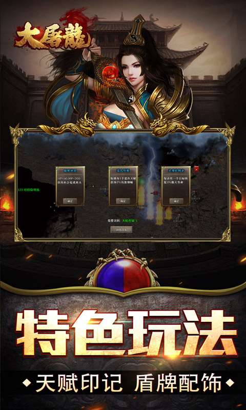 大屠龙(复古三职六流派)2