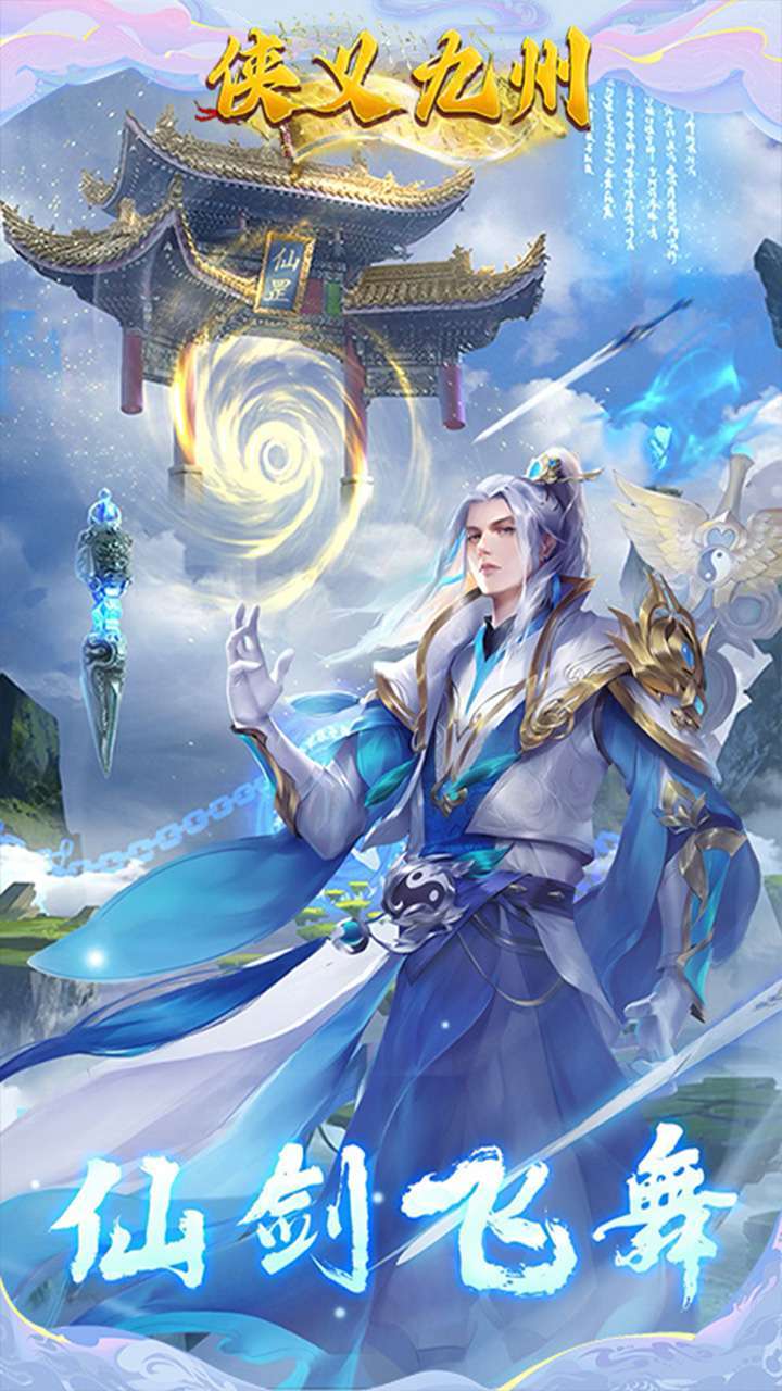 侠义九州（送十万真充）3