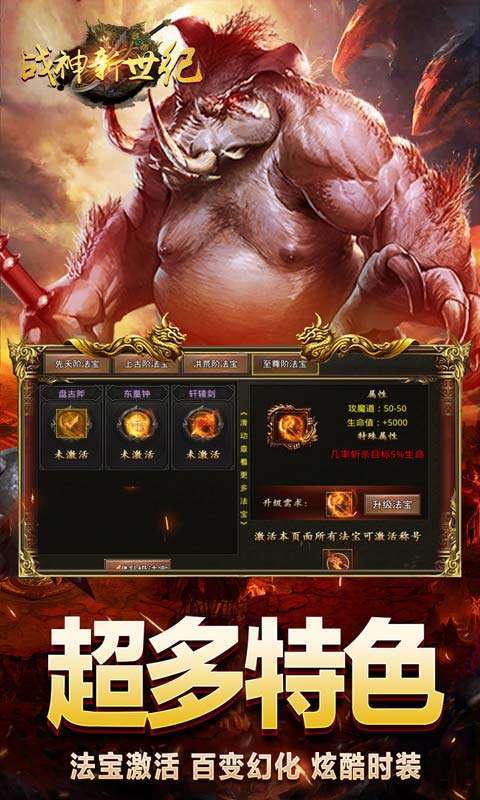 战神新世纪（神宠附身高爆）2