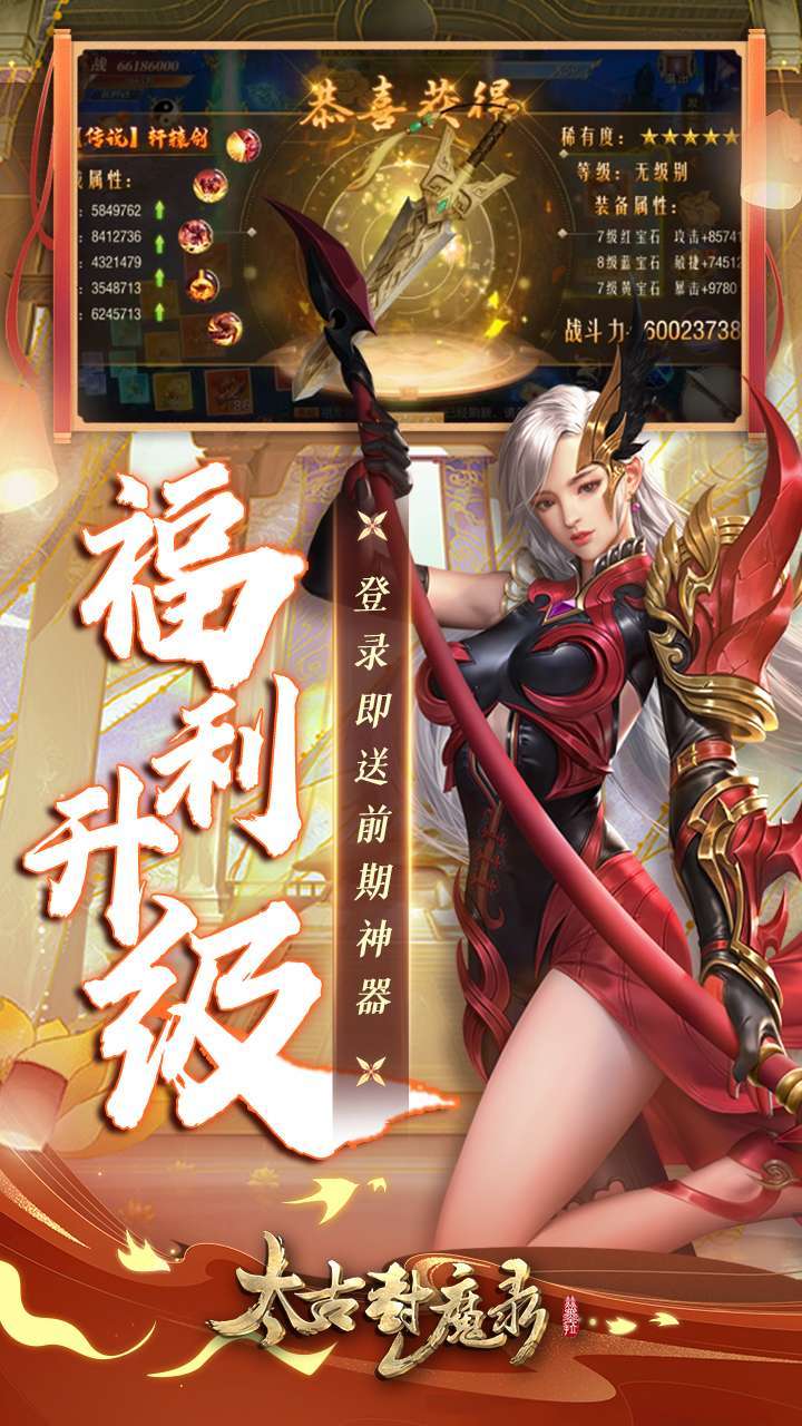 太古封魔录（4周年高爆版）1