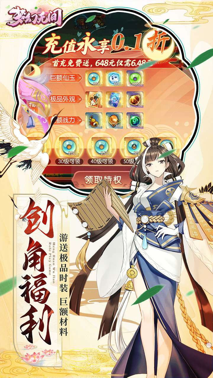 梦幻无间（御兽西游0.1折）3