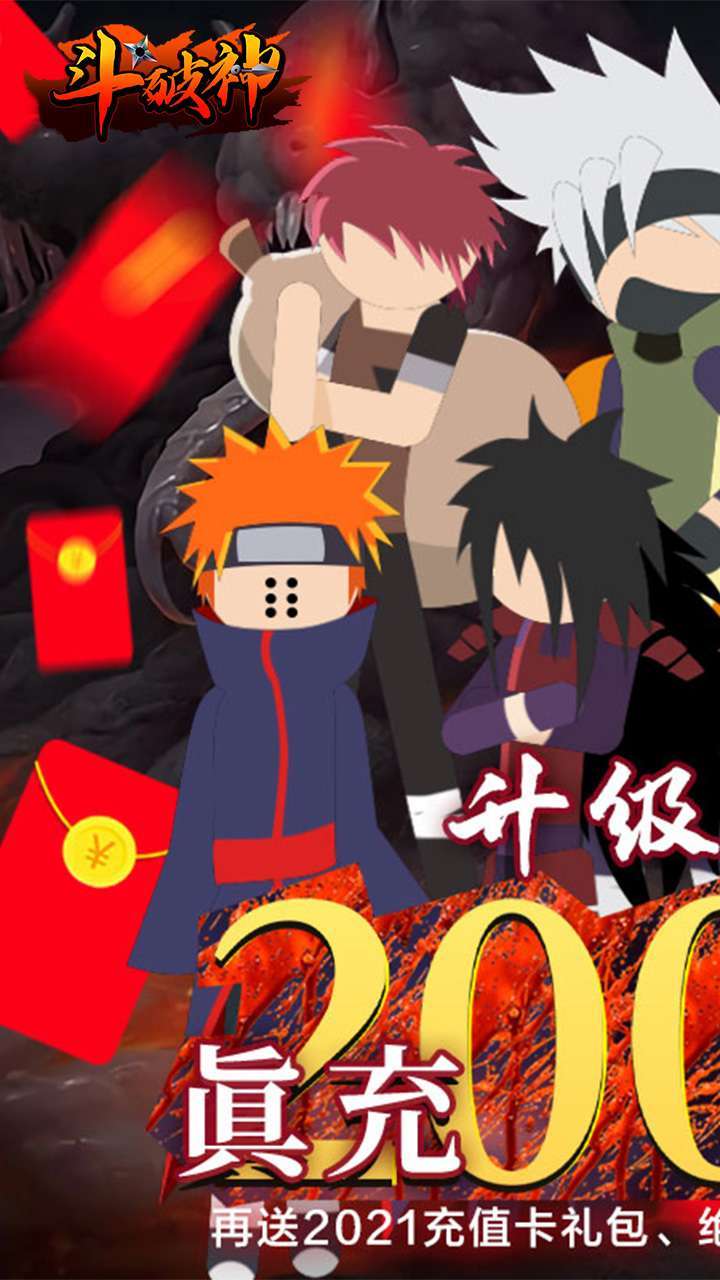 斗破神（忍者火柴人）0