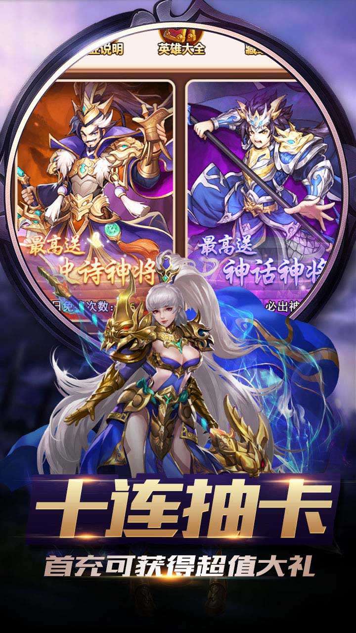 三国演义之天策（上线满v）2