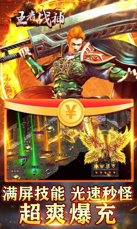 王者战神（满屏秒怪爆充）2