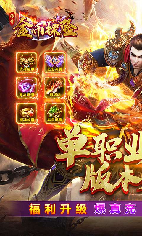 金币探险（无限大神器）0