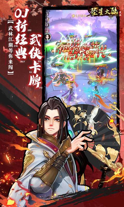坠星大陆（0.1折登录送万充点券）0