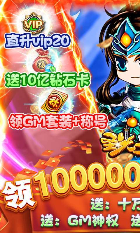 圣光之战（GM破解刷充）0
