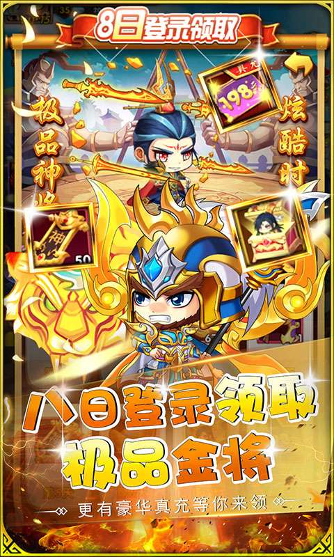 萌斗魏蜀吴(0.1折神魔三国)2