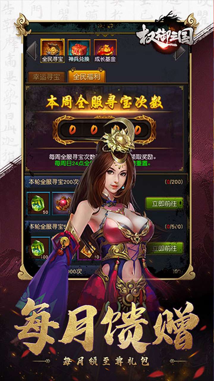 权御三国（征战洛阳）0