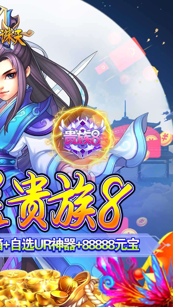 神魔诛天（登录送充值）1
