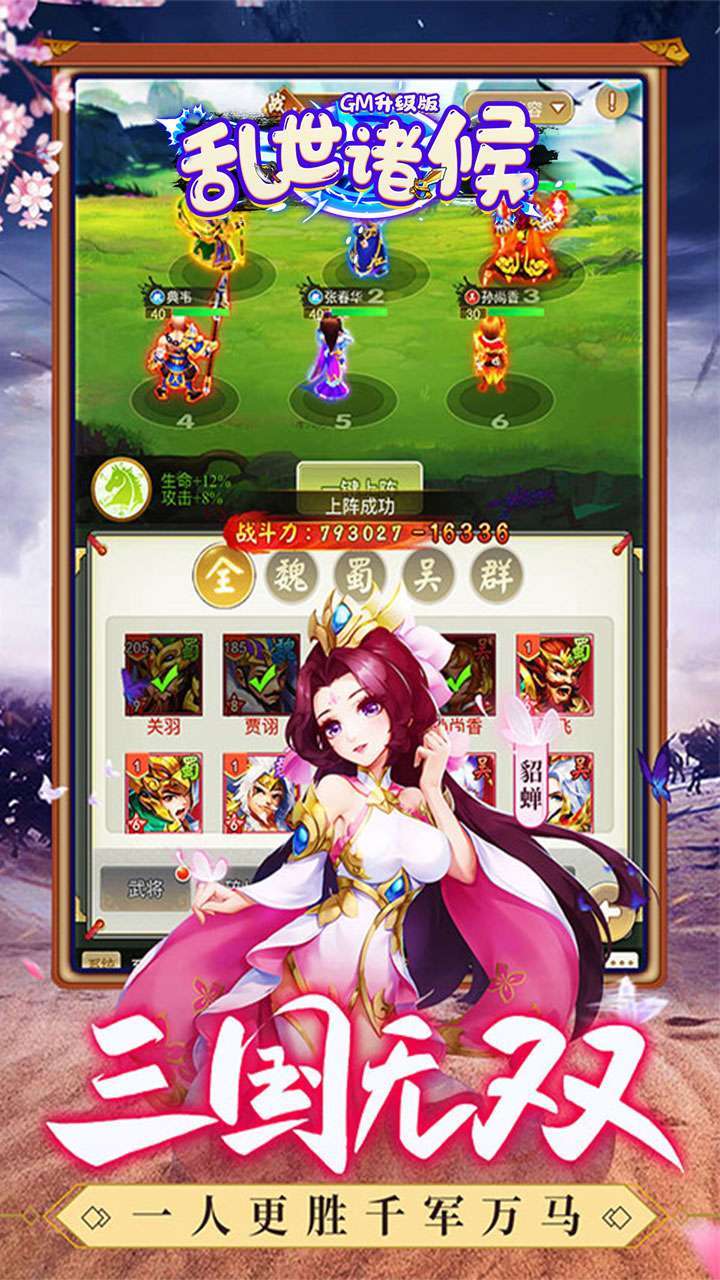 乱世诸侯（GM升级版）-BT2
