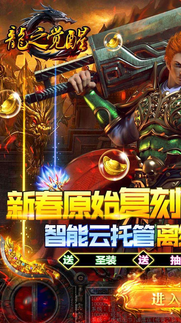 龙之觉醒（BT原始复刻版）0