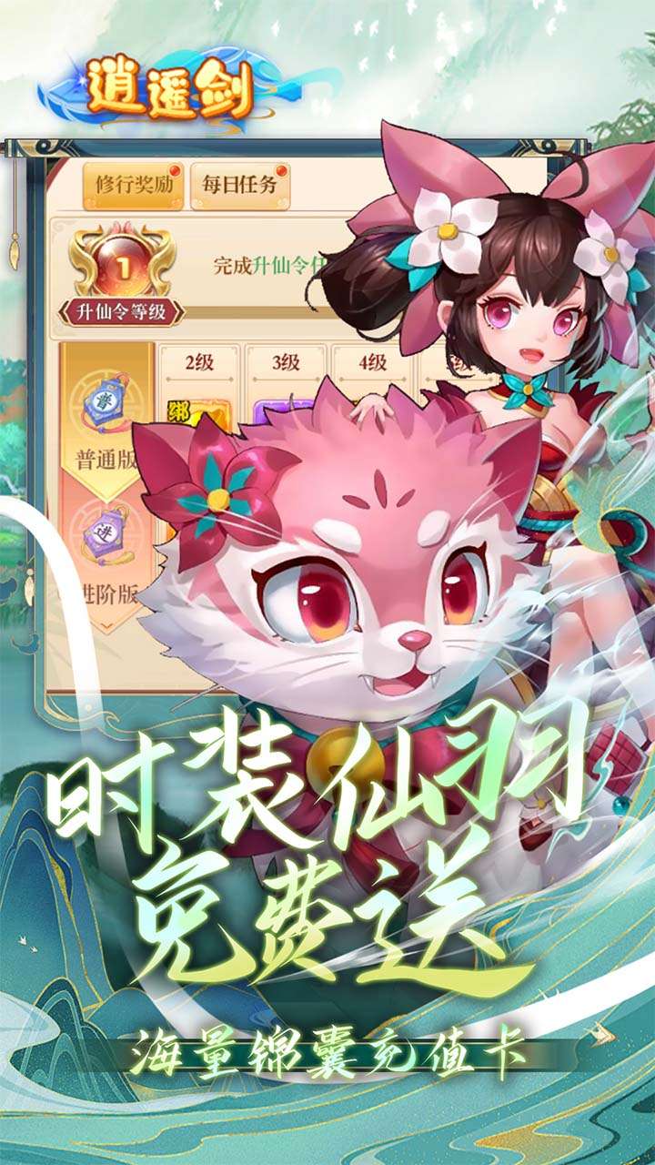 逍遥剑（西游回合制0.1折）3