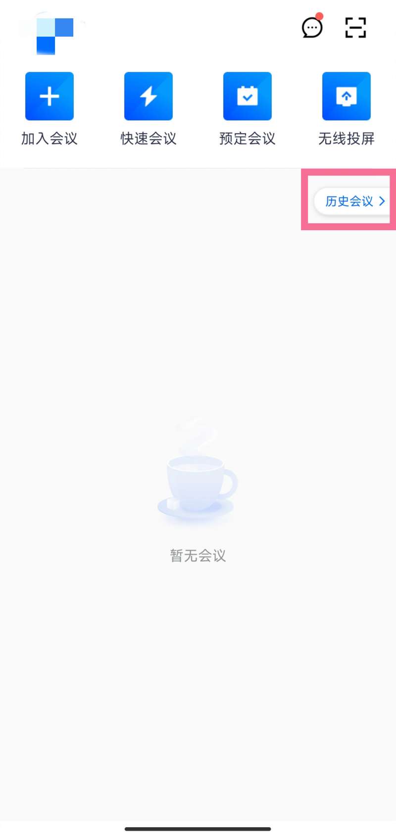 腾讯会议怎么看考勤-腾讯会议查看考勤操作步骤