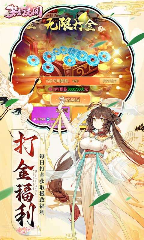 梦幻无间（御兽西游0.1折）3
