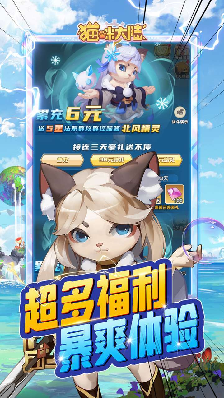 猫咪大陆（首续0.1折）2