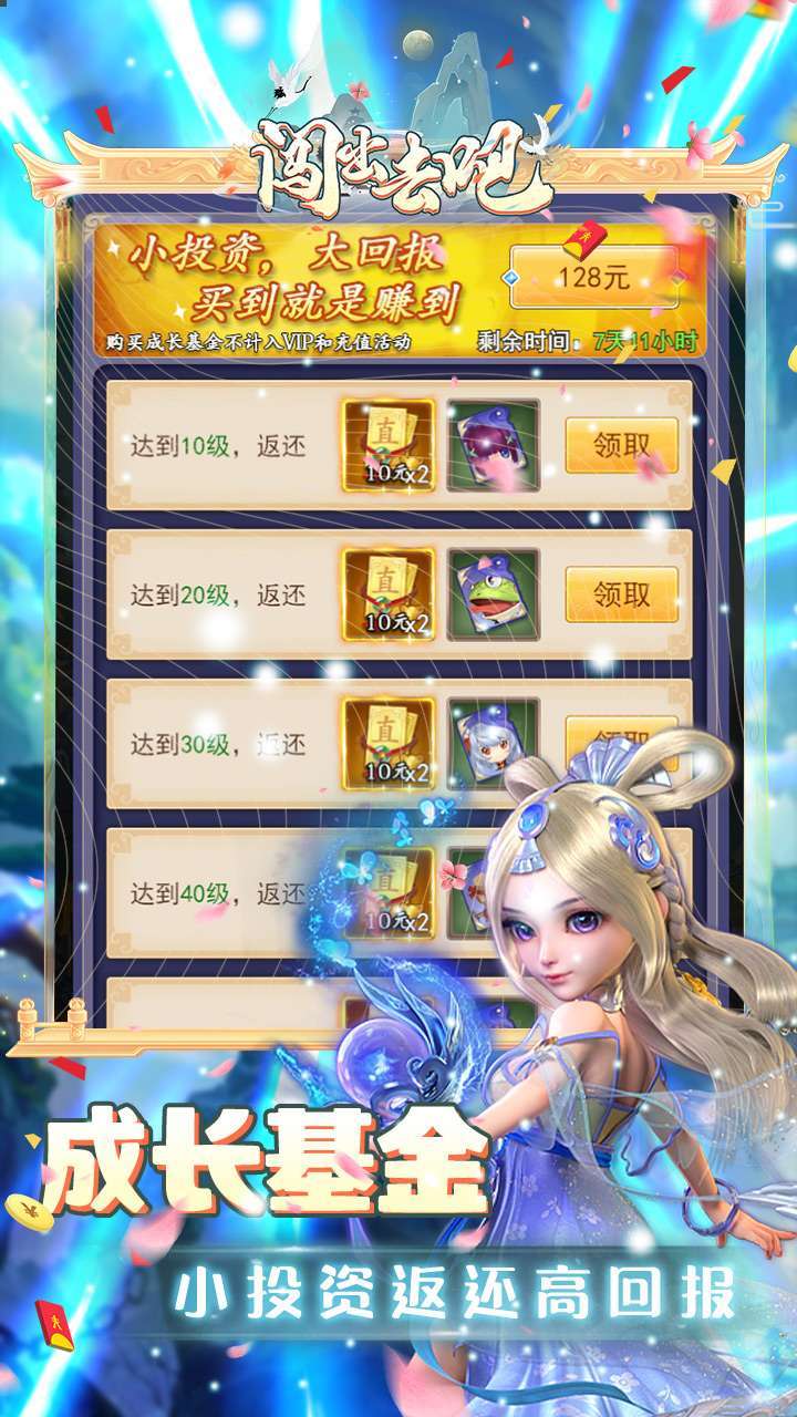 闯出去吧（GM余额无限提充）-BT2