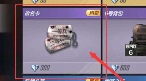 CF手游怎么改名 CF手游改名方法