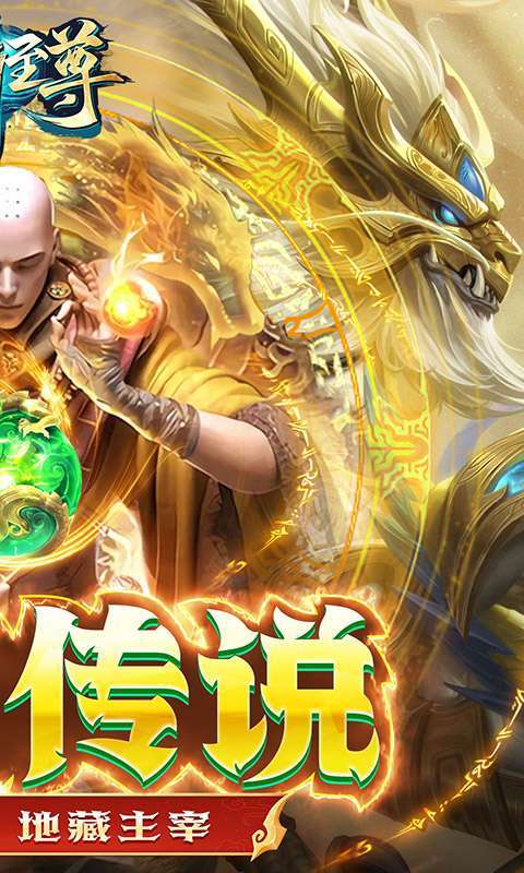 万剑至尊（地藏传说）1