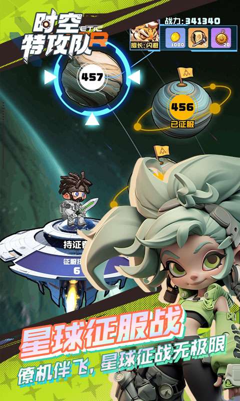 时空特攻队4