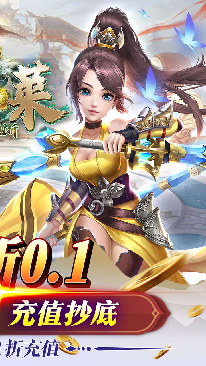蓬莱（首续0.1折）1