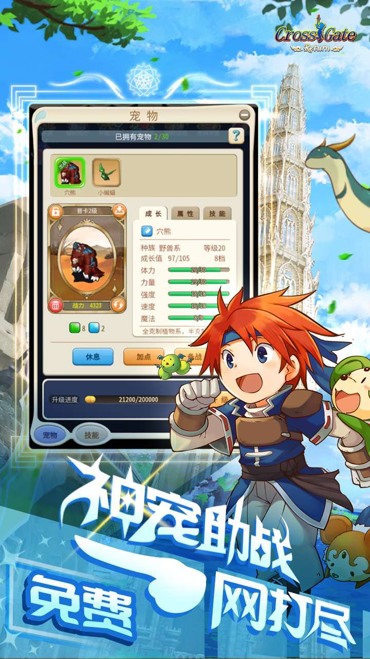 魔力宝贝归来1