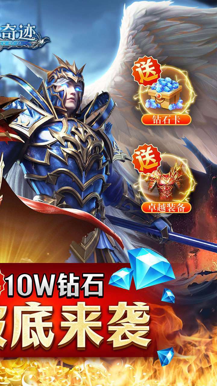 上古奇迹（0.1折无限充）1