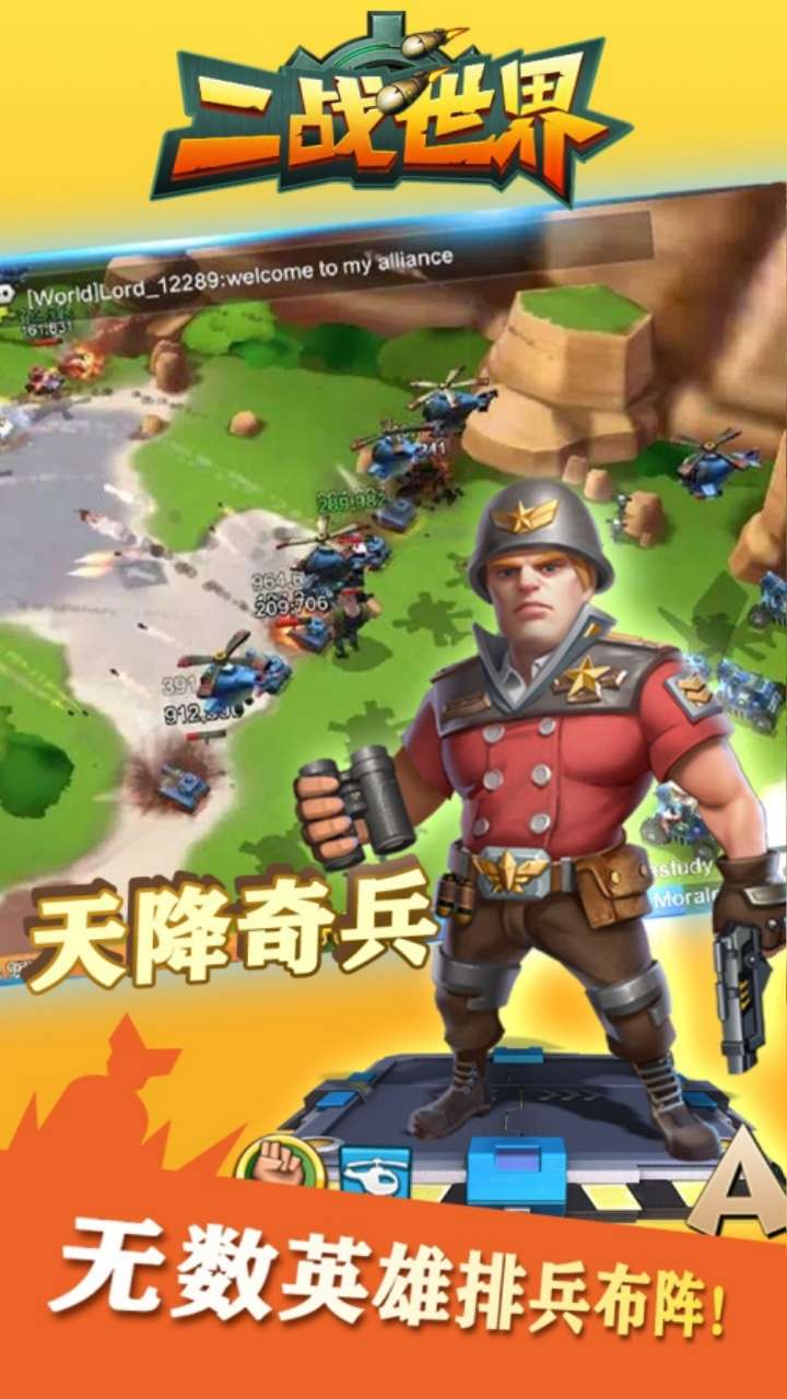 二战世界（1折日送648）1