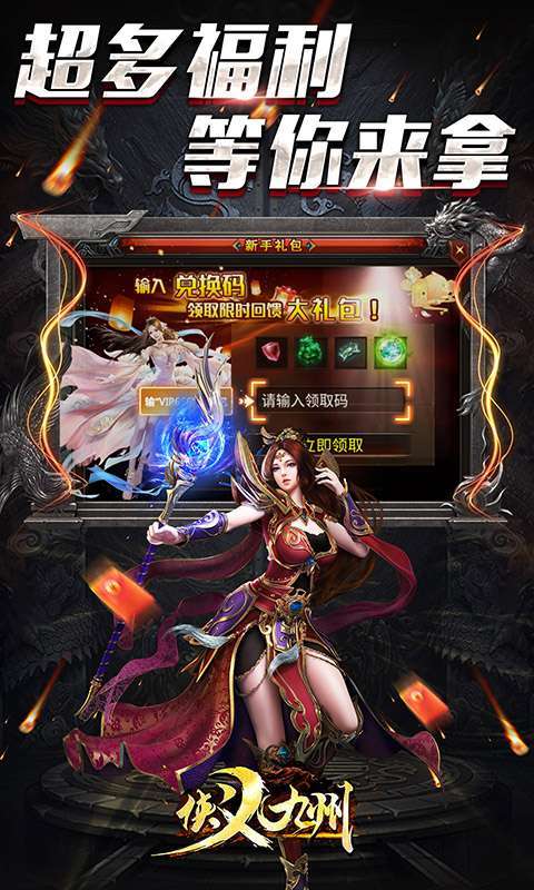侠义九州（复古微变）3