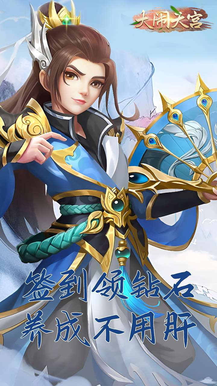 大闹天宫（送顶级UR仙佛）H54