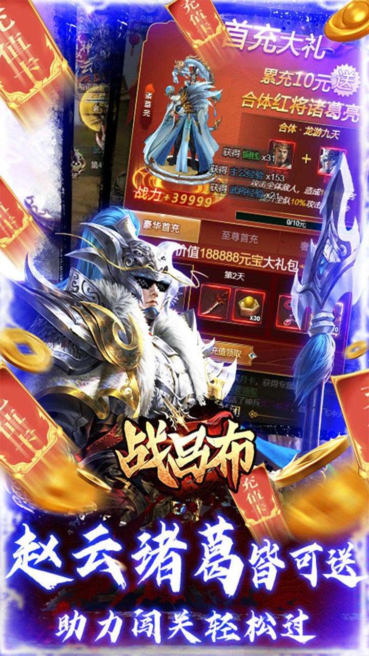 战吕布（GM神将万充）4