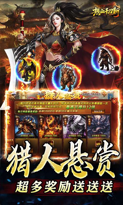 热血千刀斩（神魔超变代币送）4