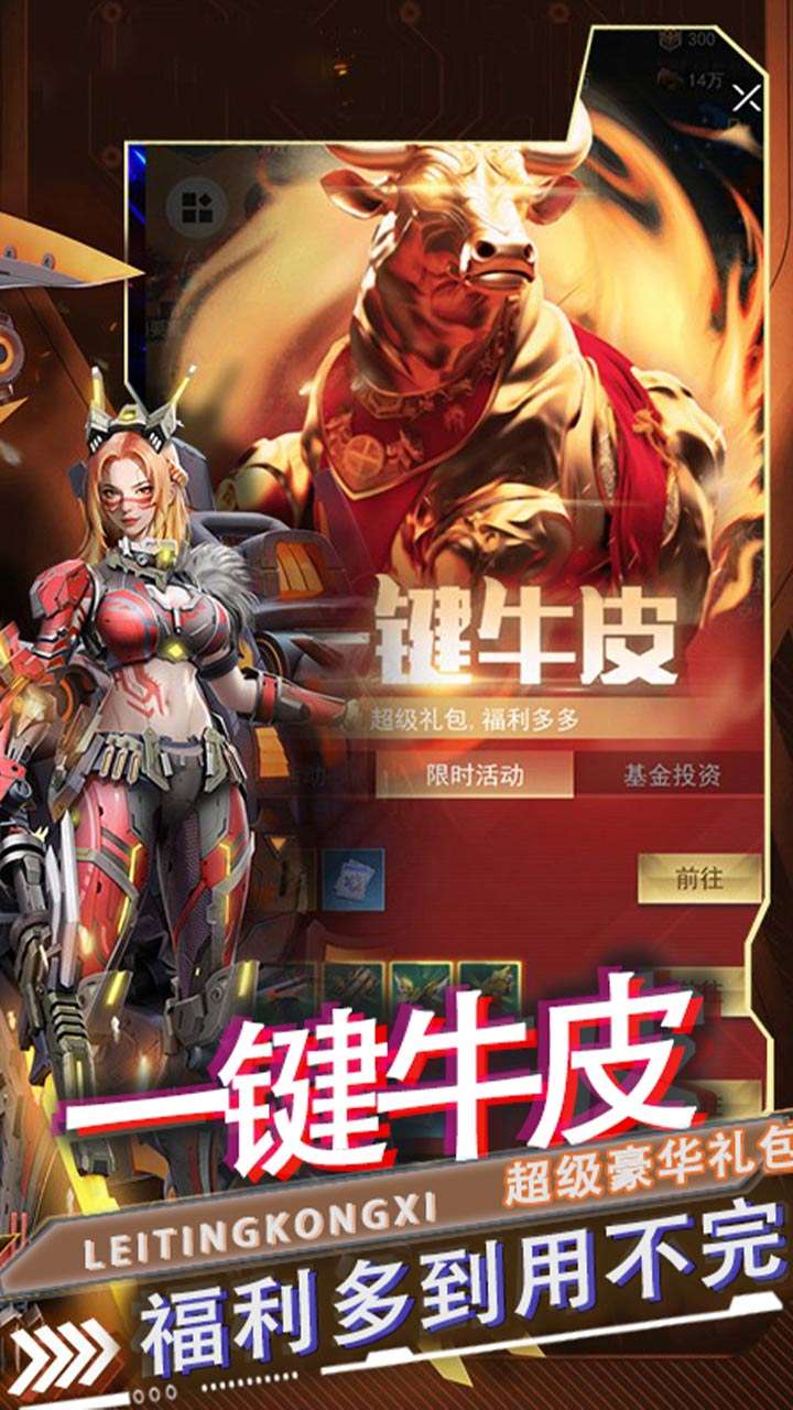 雷霆空袭（0.05折机甲燎原）3