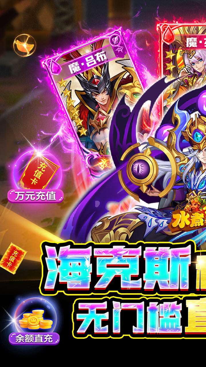 水煮三国（BT-Hex爆刷万金）0