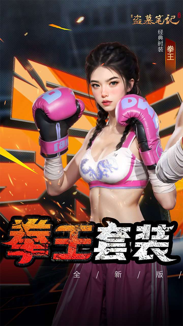 新盗墓笔记（南派三叔正版授权0.1折）1